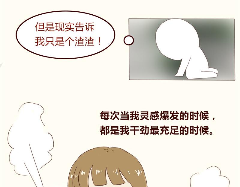 🍴加零的漫画日记 画的太烂放弃的第一版漫画~ 第13页