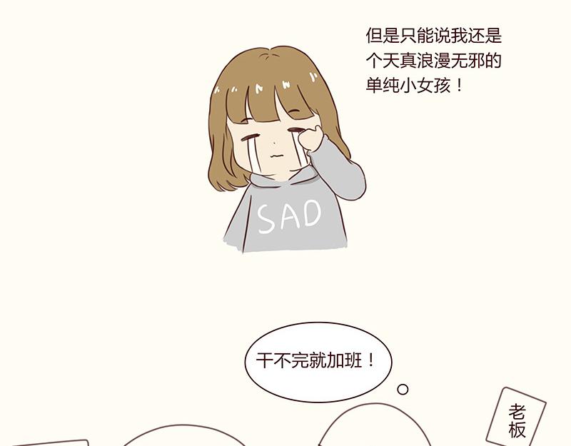 🍴加零的漫画日记 画的太烂放弃的第一版漫画~ 第16页