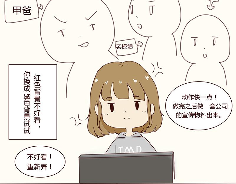 🍴加零的漫画日记 画的太烂放弃的第一版漫画~ 第17页