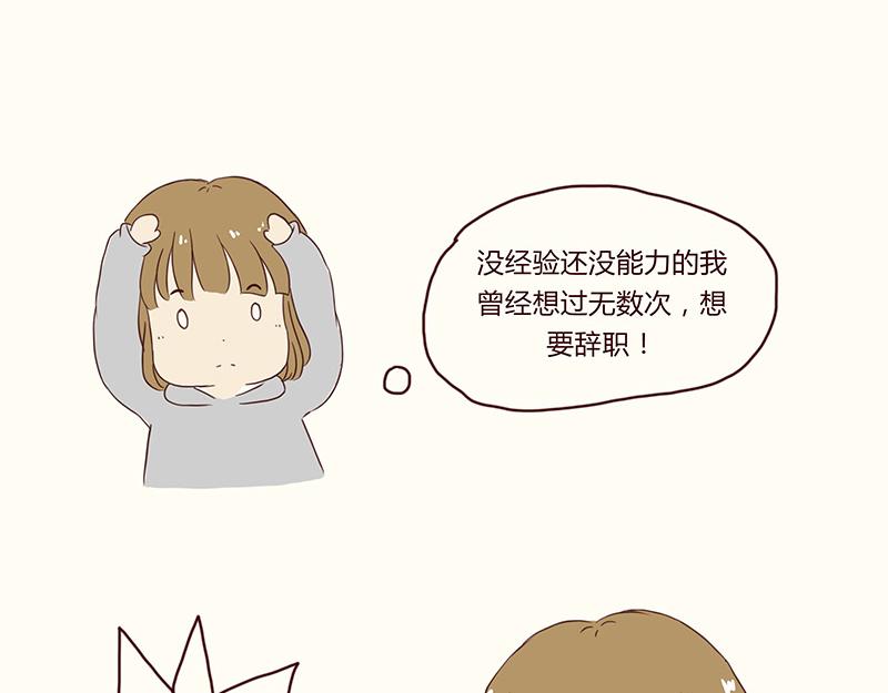 🍴加零的漫画日记 画的太烂放弃的第一版漫画~ 第19页
