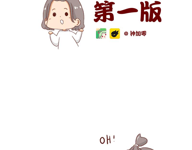 🍴加零的漫画日记 画的太烂放弃的第一版漫画~ 第2页