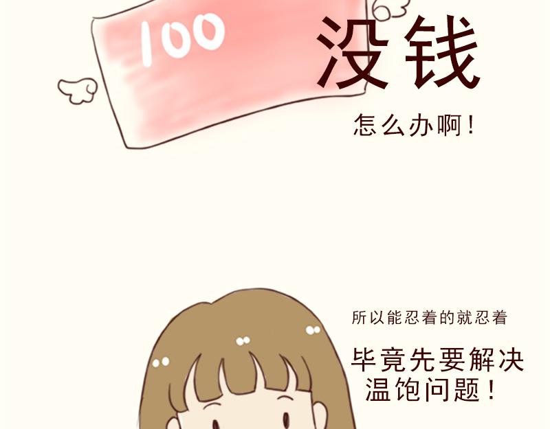 🍴加零的漫画日记 画的太烂放弃的第一版漫画~ 第22页