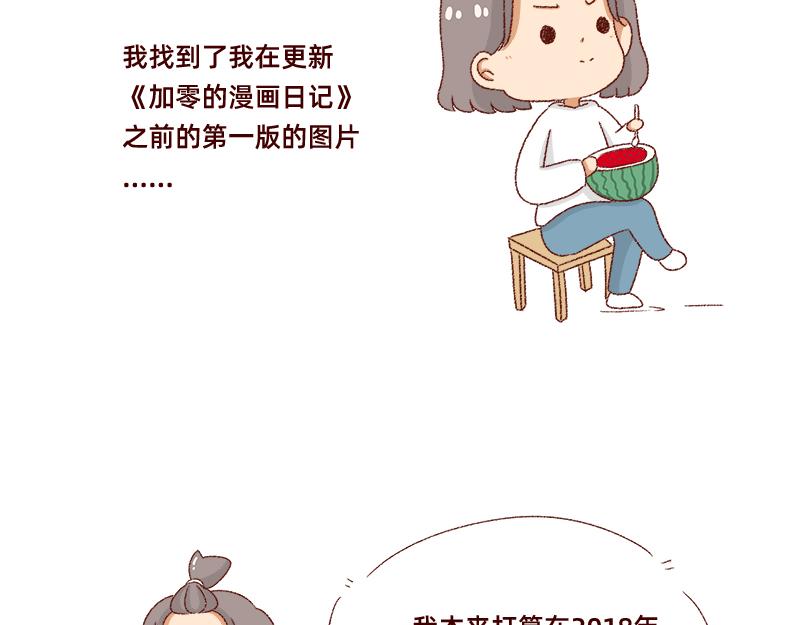 🍴加零的漫画日记 画的太烂放弃的第一版漫画~ 第5页