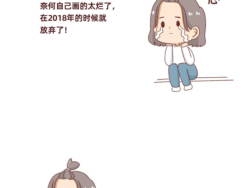 🍴加零的漫画日记 画的太烂放弃的第一版漫画~ 第7页
