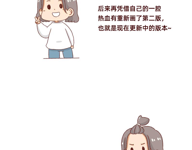 🍴加零的漫画日记 画的太烂放弃的第一版漫画~ 第8页