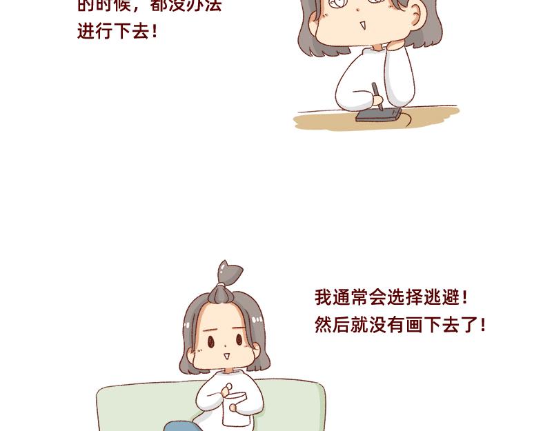 🍴加零的漫画日记 漫画的创作心得~ 第11页