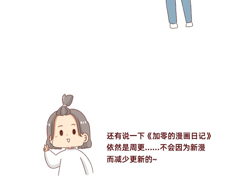 🍴加零的漫画日记 漫画的创作心得~ 第19页