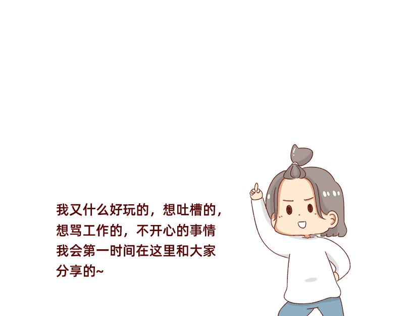 🍴加零的漫画日记 漫画的创作心得~ 第20页