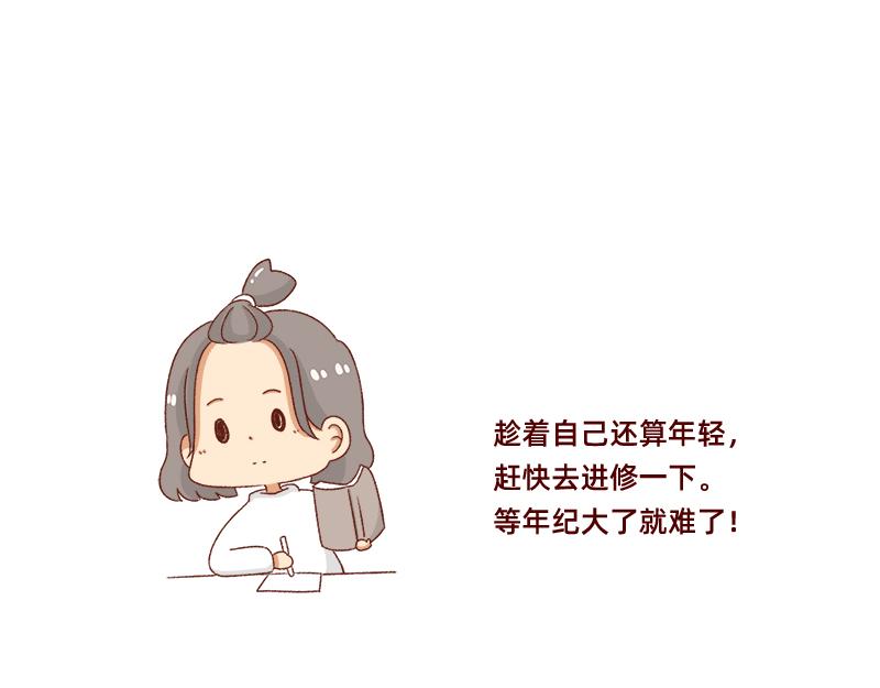 🍴加零的漫画日记 做一个上进的孩子~ 第11页