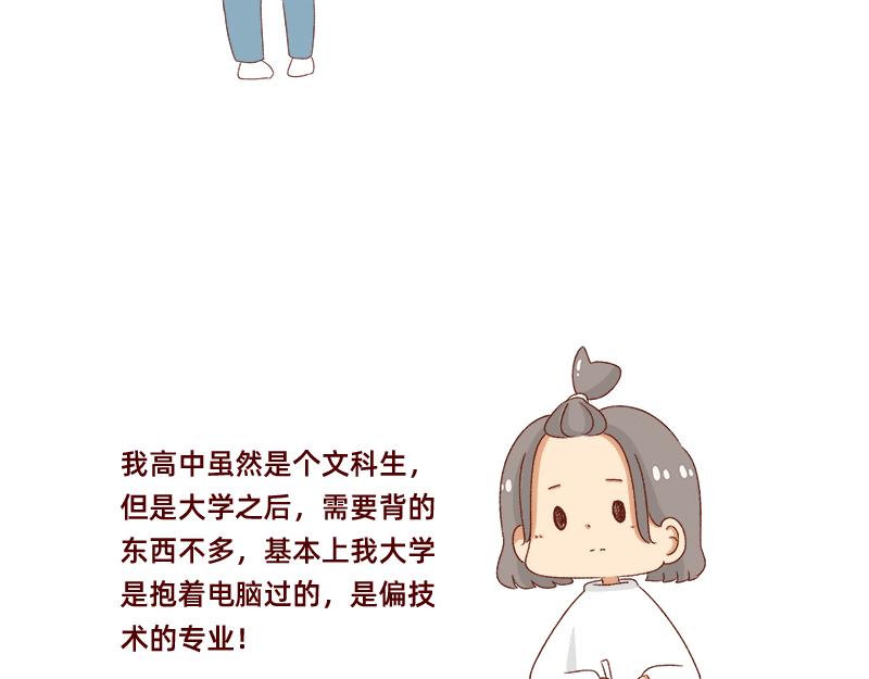 🍴加零的漫画日记 做一个上进的孩子~ 第14页