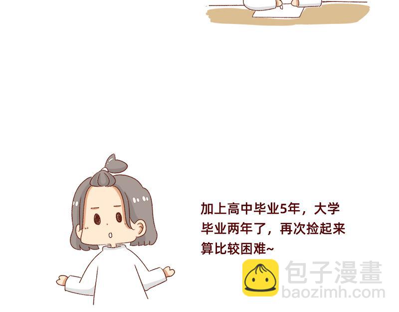 🍴加零的漫画日记 做一个上进的孩子~ 第15页