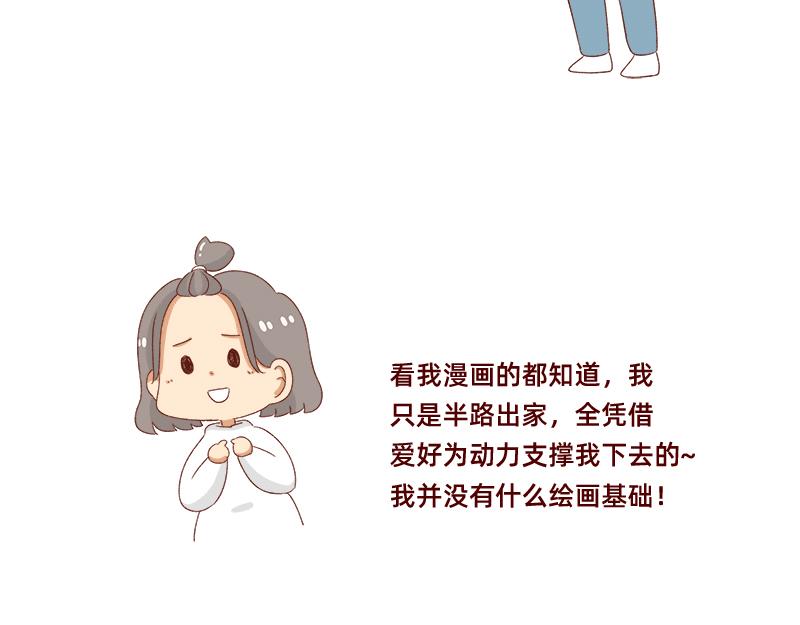 🍴加零的漫画日记 做一个上进的孩子~ 第17页