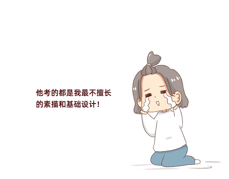 🍴加零的漫画日记 做一个上进的孩子~ 第18页