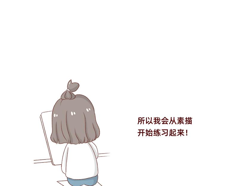 🍴加零的漫画日记 做一个上进的孩子~ 第19页
