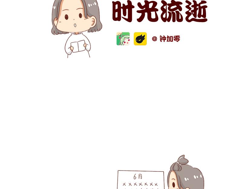 🍴加零的漫画日记 做一个上进的孩子~ 第2页