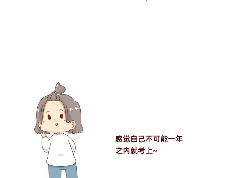 🍴加零的漫画日记 做一个上进的孩子~ 第21页