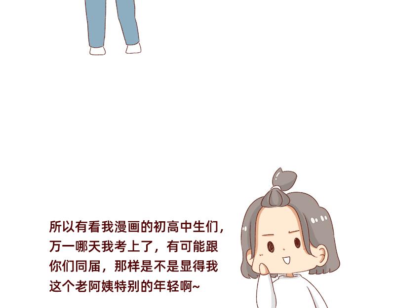 🍴加零的漫画日记 做一个上进的孩子~ 第22页