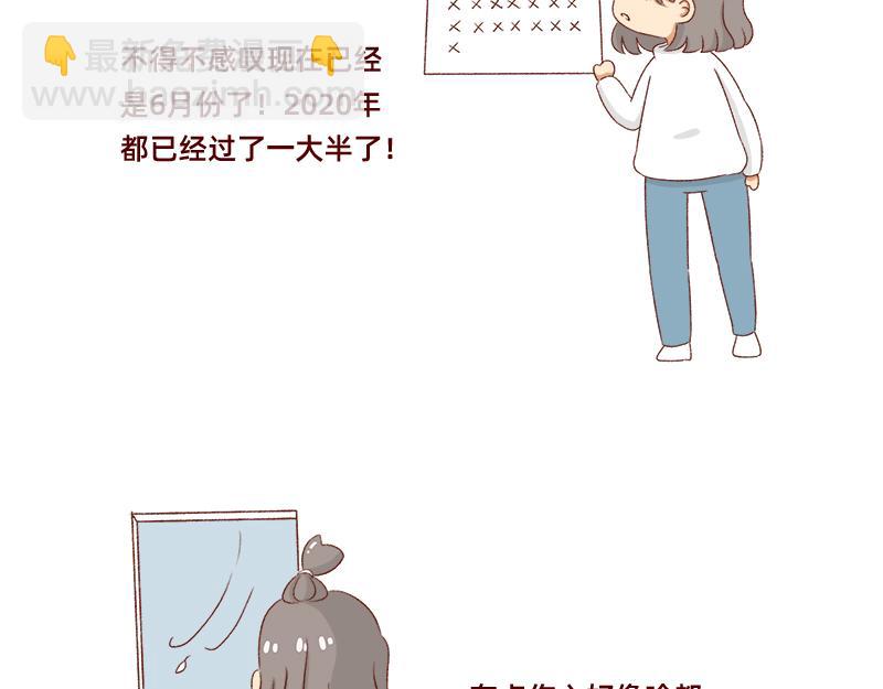 🍴加零的漫画日记 做一个上进的孩子~ 第3页
