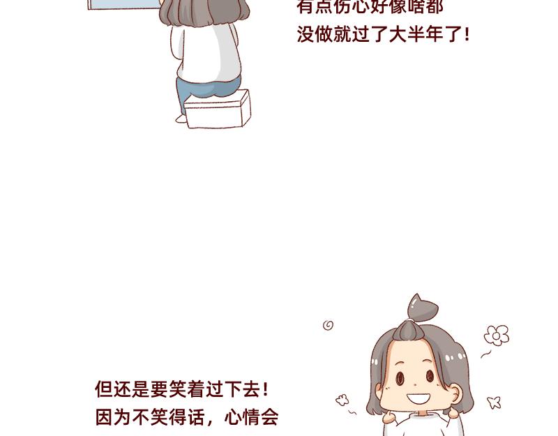 🍴加零的漫画日记 做一个上进的孩子~ 第4页