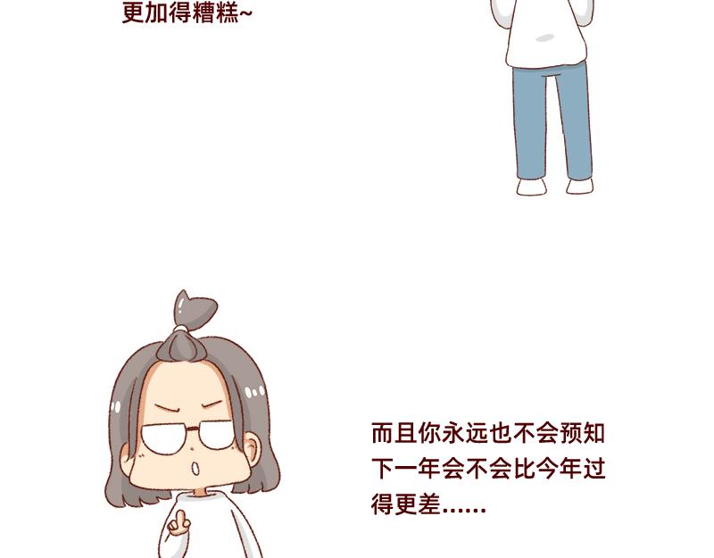 🍴加零的漫画日记 做一个上进的孩子~ 第5页