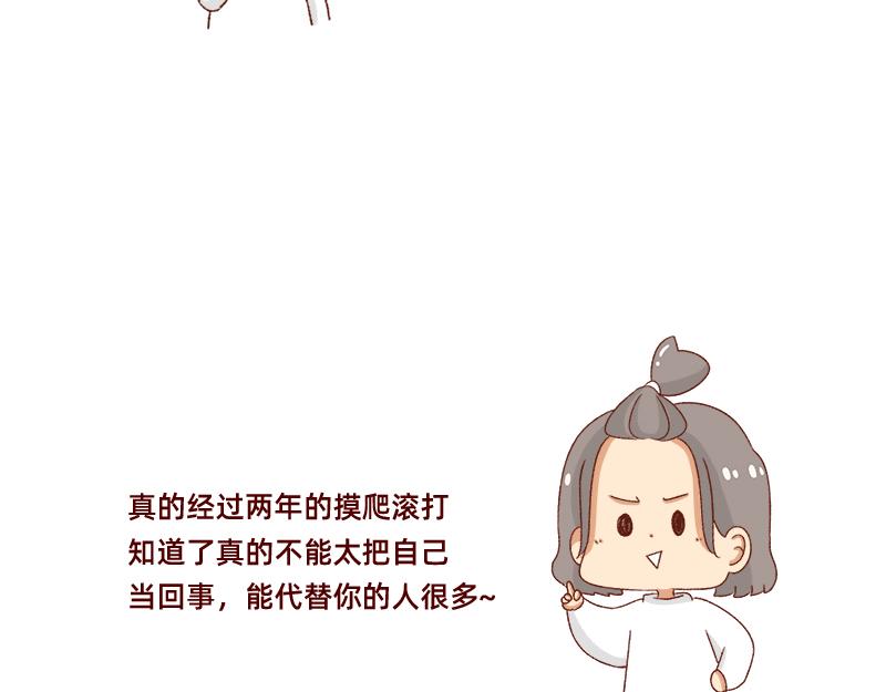 🍴加零的漫画日记 做一个上进的孩子~ 第6页