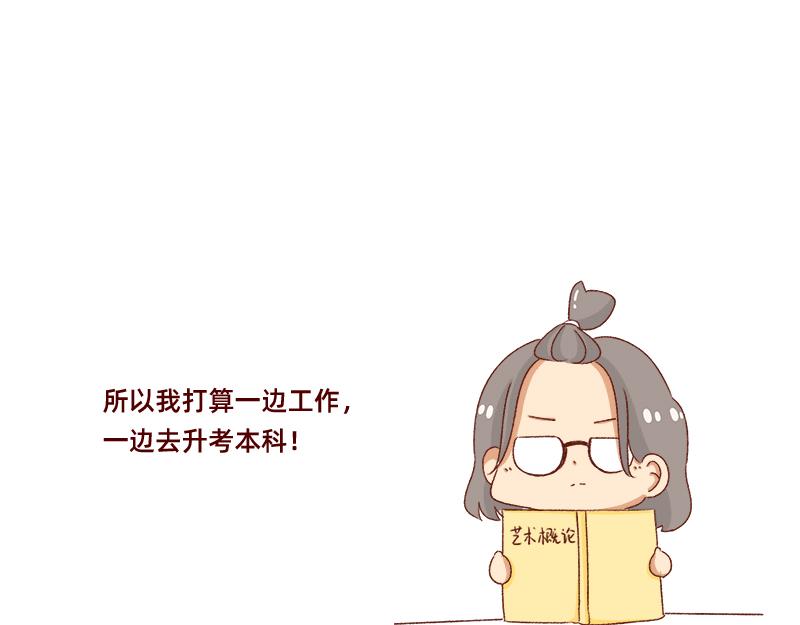 🍴加零的漫画日记 做一个上进的孩子~ 第8页