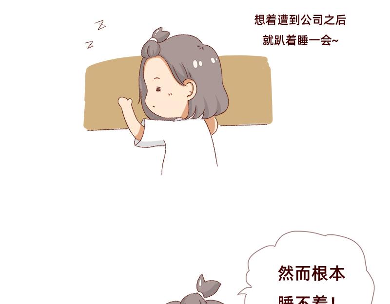 🍴加零的漫画日记 365天总有360天想睡觉 第11页