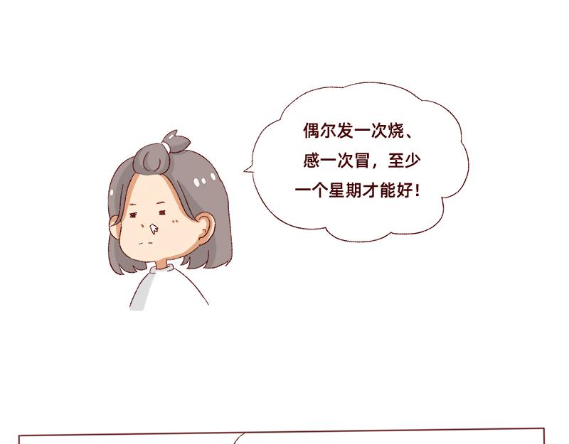 🍴加零的漫画日记 365天总有360天想睡觉 第20页
