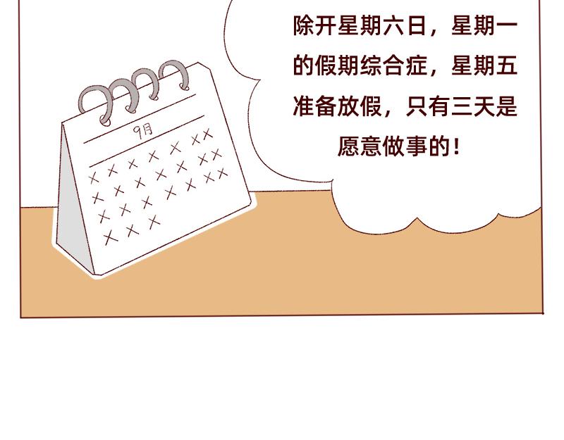 🍴加零的漫画日记 365天总有360天想睡觉 第21页