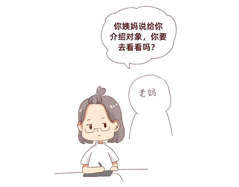 🍴加零的漫画日记 365天总有360天想睡觉 第28页