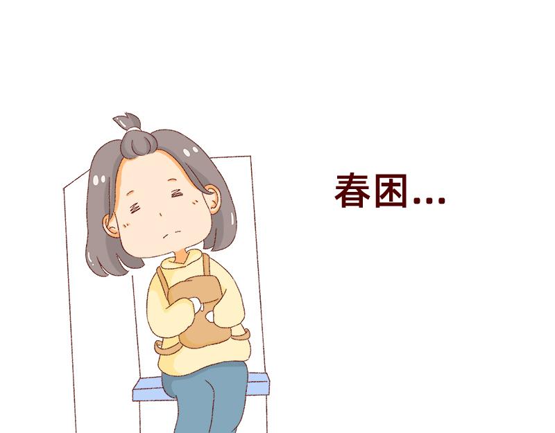 🍴加零的漫画日记 365天总有360天想睡觉 第4页
