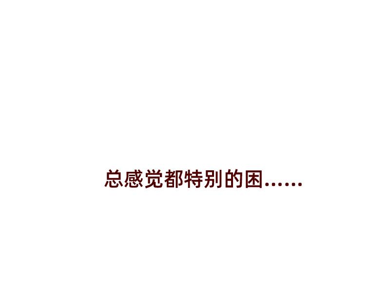 🍴加零的漫画日记 365天总有360天想睡觉 第8页