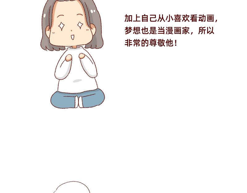 🍴加零的漫画日记 我的男神~ 第11页
