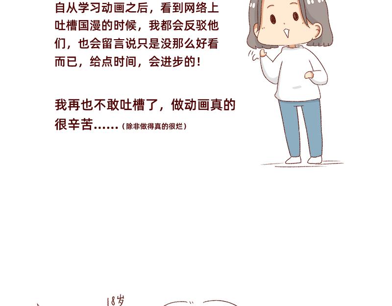 🍴加零的漫画日记 我的男神~ 第13页