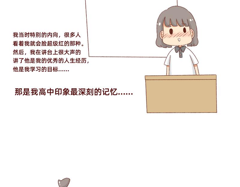 🍴加零的漫画日记 我的男神~ 第17页