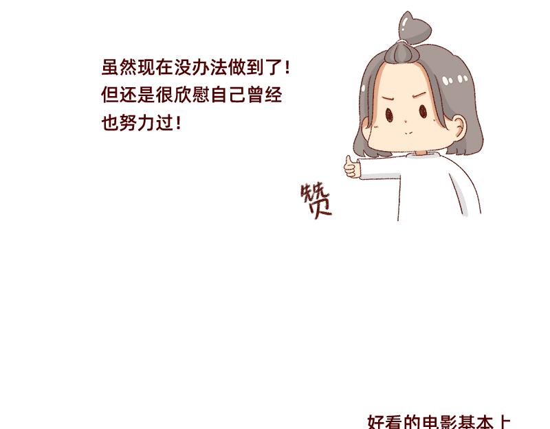 🍴加零的漫画日记 我的男神~ 第19页