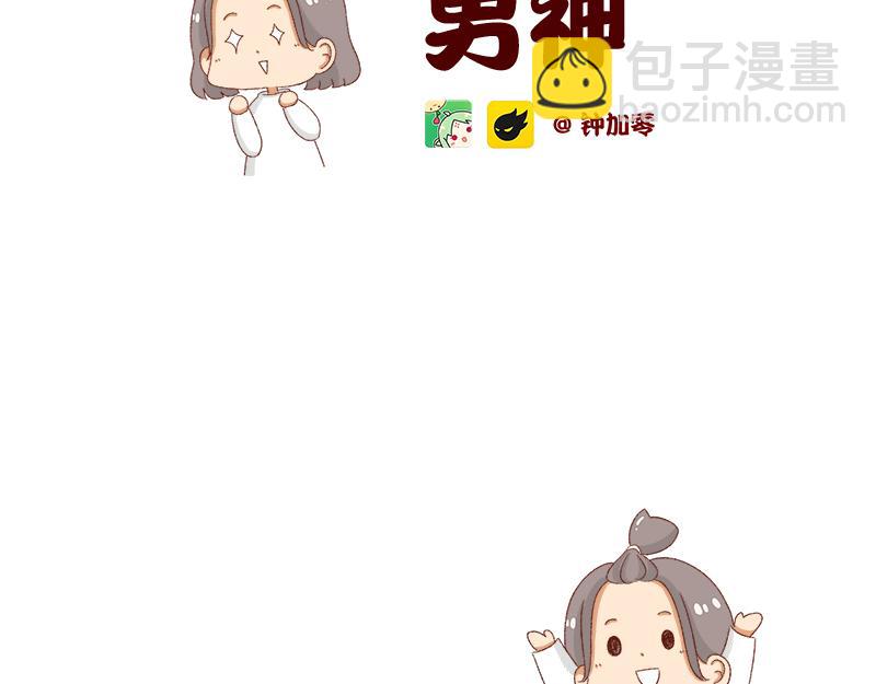 🍴加零的漫画日记 我的男神~ 第2页