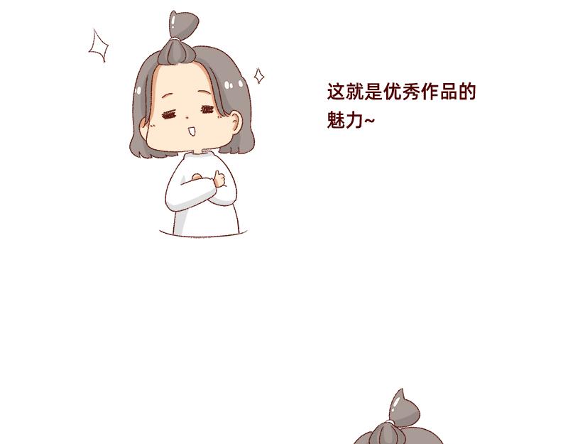 🍴加零的漫画日记 我的男神~ 第21页