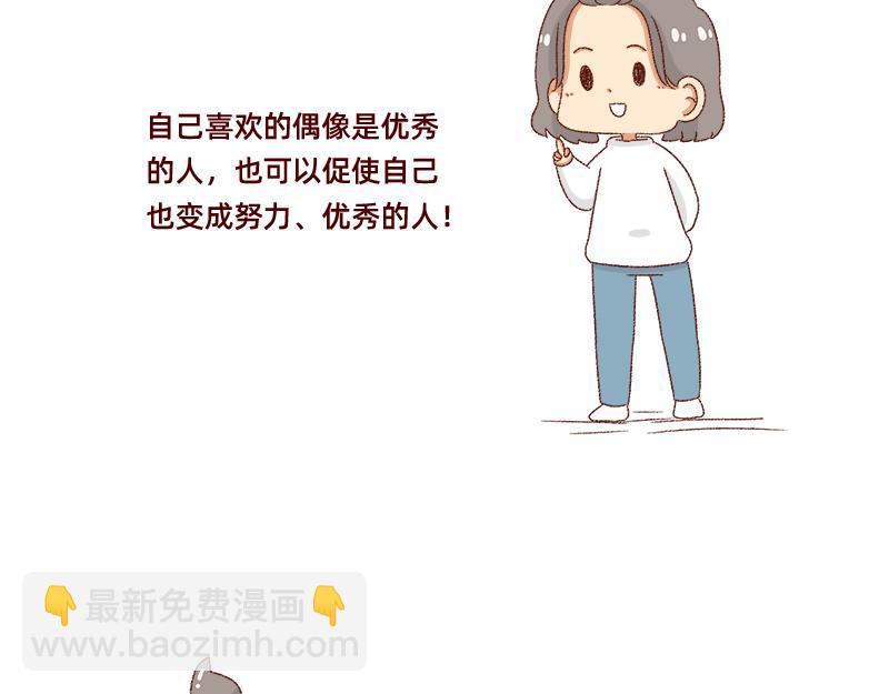 🍴加零的漫画日记 我的男神~ 第22页