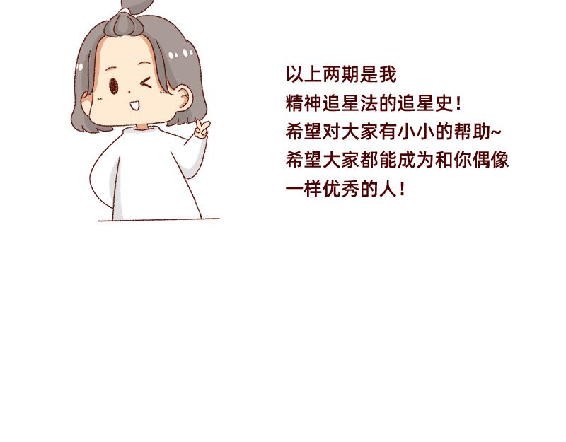 🍴加零的漫画日记 我的男神~ 第23页