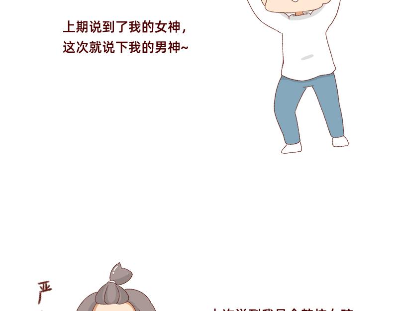 🍴加零的漫画日记 我的男神~ 第3页