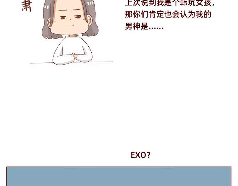 🍴加零的漫画日记 我的男神~ 第4页