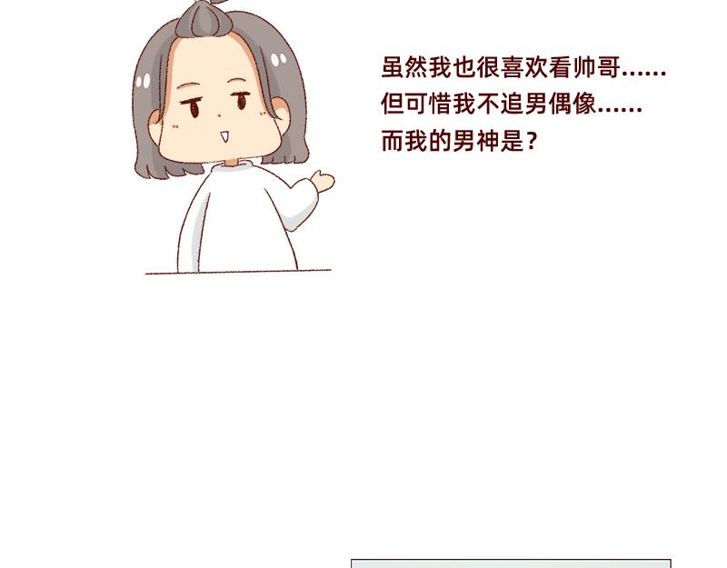 🍴加零的漫画日记 我的男神~ 第7页