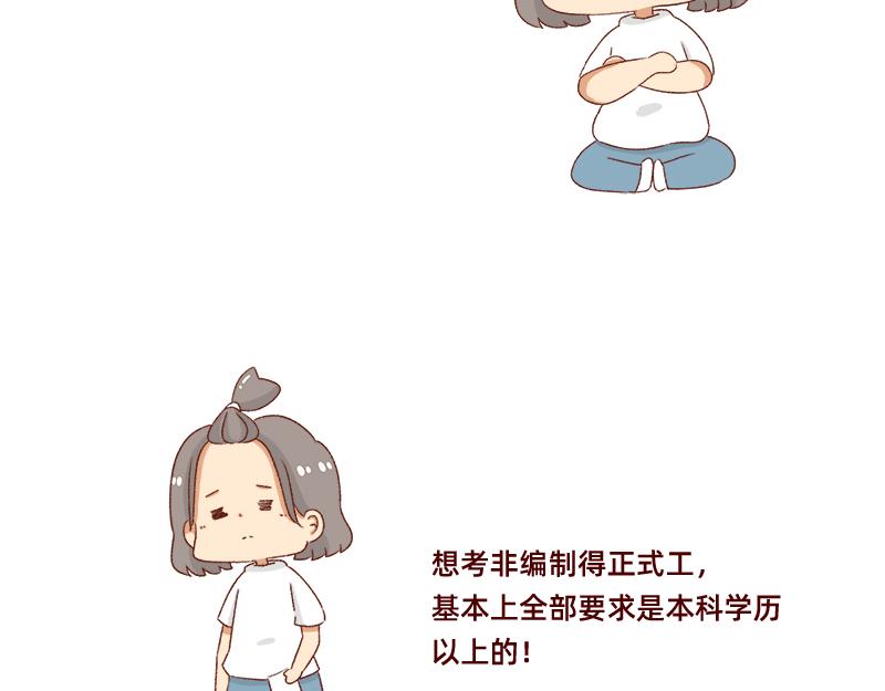 🍴加零的漫画日记 懒是我最大的敌人~ 第11页