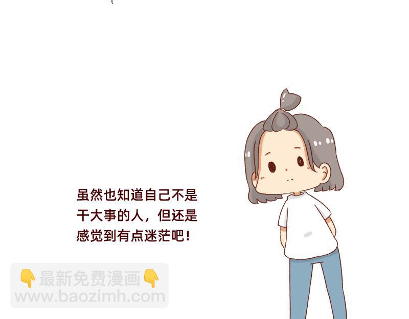 🍴加零的漫画日记 懒是我最大的敌人~ 第16页