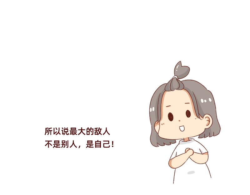 🍴加零的漫画日记 懒是我最大的敌人~ 第18页