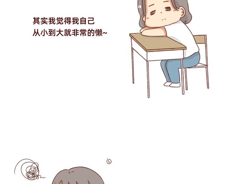🍴加零的漫画日记 懒是我最大的敌人~ 第3页