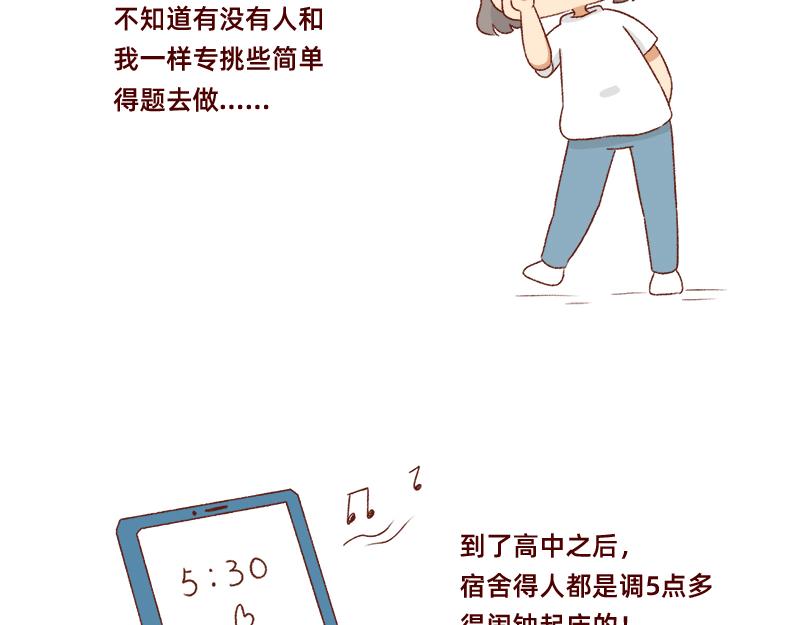 🍴加零的漫画日记 懒是我最大的敌人~ 第5页