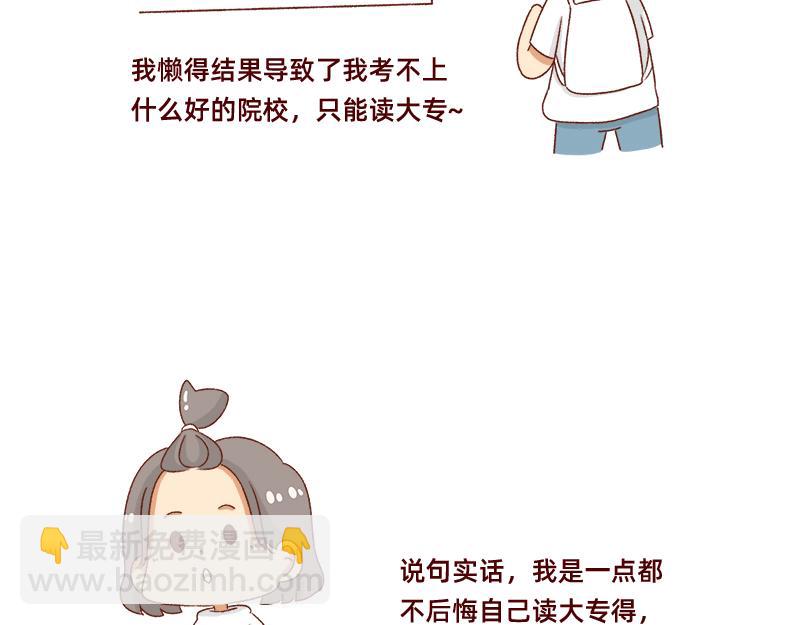 🍴加零的漫画日记 懒是我最大的敌人~ 第9页