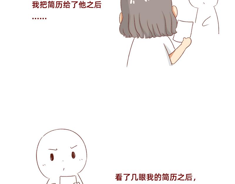 🍴加零的漫画日记 面试需谨慎~ 第11页